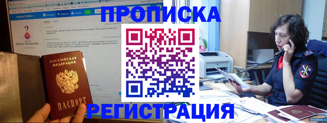 прописка регистрация в Советской Гавани